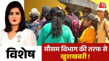 विशेष: उत्तर भारत में कब आएगी राहत? केरल में मॉनसून लेट