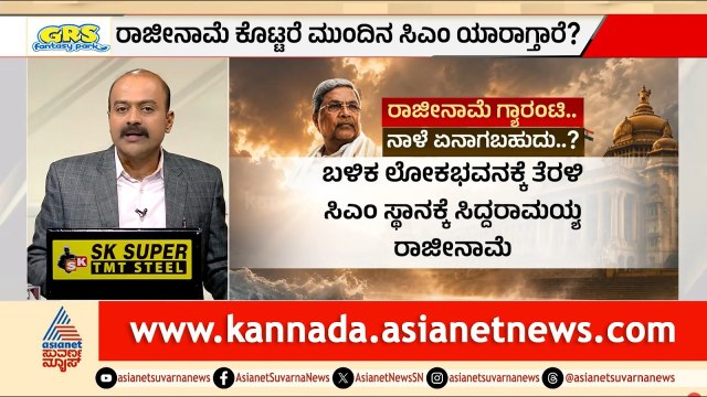 ಬಂಡಾಯ ಏಳದೆ ಕುರ್ಚಿ ಬಿಡಲು ಸಿದ್ದು ಒಪ್ಪಿದ್ದೇಕೆ? | CM Siddaramaiah Resignation | Suvarna News Hour