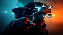 لغز الشخص اللي بيشيل شيلته لوحده: هل هي قوة شخصية ولا وجع قديم؟