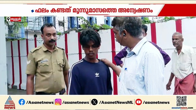 തൃശ്ശൂരില്‍ മൂന്ന് സ്ഥലങ്ങളില്‍ മോഷണം നടത്തിയ 19 വയസുകാരന്‍ മൂന്ന് മാസത്തിന് ശേഷം പിടിയില്‍