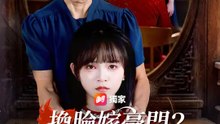 換臉嫁豪門？養母她遭報應了 | 完整劇集 | Short Drama 繁體中文
