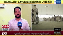 ഹജ്ജിലെ പ്രധാന കർമങ്ങൾ പൂർത്തിയാക്കി ഹാജിമാർ ഭൂരിഭാഗവും യാത്രയിലാണ്