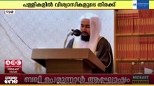 ത്യാഗത്തിന്റെയും സമർപ്പണത്തിന്റെയും സന്ദേശവുമായി ​യുഎഇയിൽ ബലിപെരുന്നാൾ ആഘോഷിച്ചു