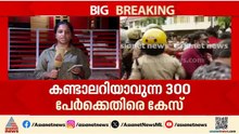 കണ്ടാലറിയാവുന്ന 300 പേർക്കെതിരെ കേസ്; ഇ ഡി ഉദ്യോഗസ്ഥരെ ആക്രമിച്ച സംഭവത്തിൽ എഫ്ഐആർ വിവരങ്ങൾ പുറത്ത്