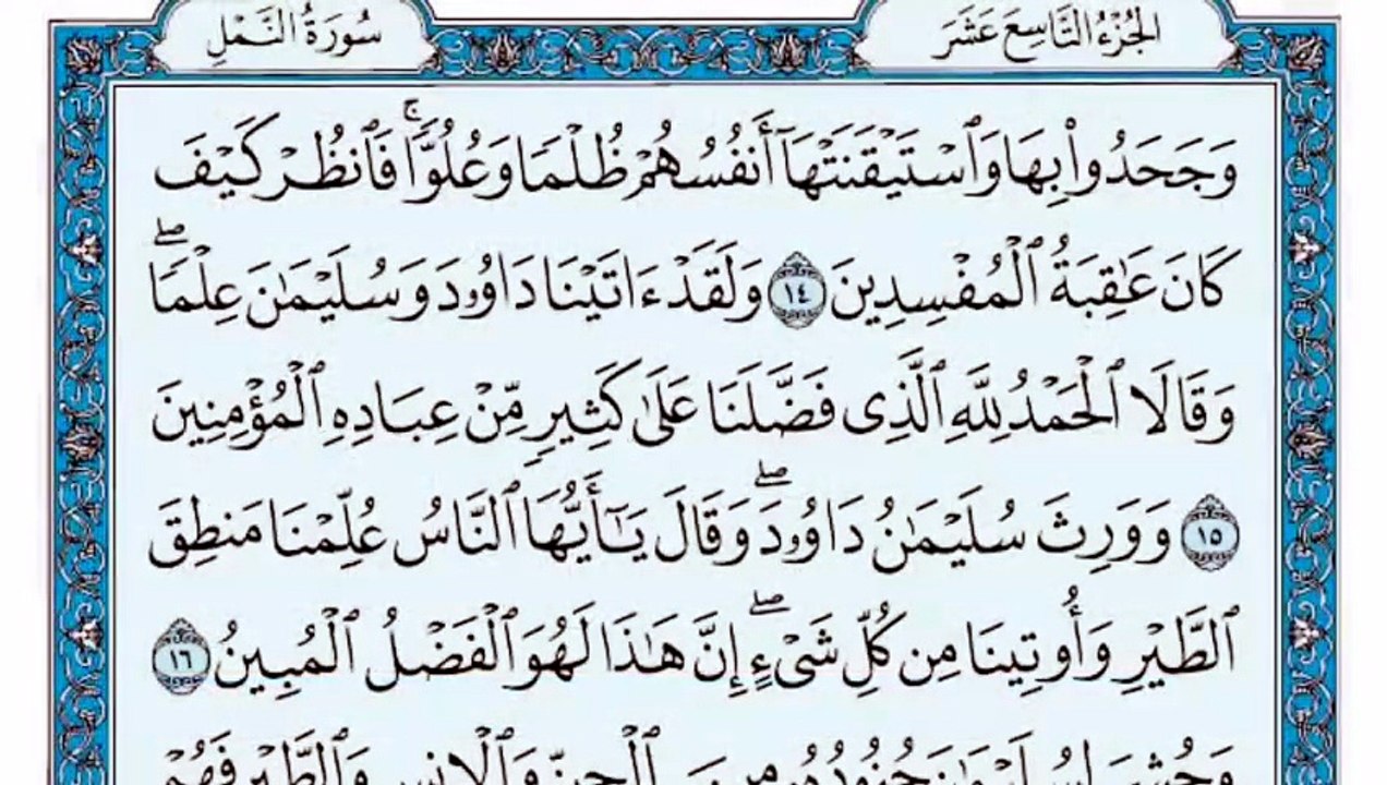 027. (٢٧) سورة النمل بصوت ماهر المعيقلي صوت وصورة بجودة عالية