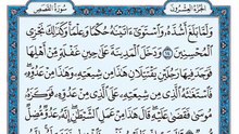 028. (٢٨) سورة القصص بصوت ماهر المعيقلي صوت وصورة بجودة عالية