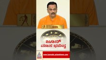 Libra: ಉತ್ತಮ ಗುರು ಬಲ, ಕಾರ್ಯ ಸಿದ್ದಿ ಜೊತೆ ಅಧಿಕಾರ | #shorts #libra #june2026 #junehoroscope