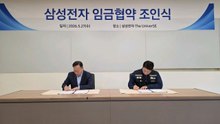 삼성전자 노사, 2026년 임금협약 조인식..."경쟁력 강화 힘쓸 것" / YTN