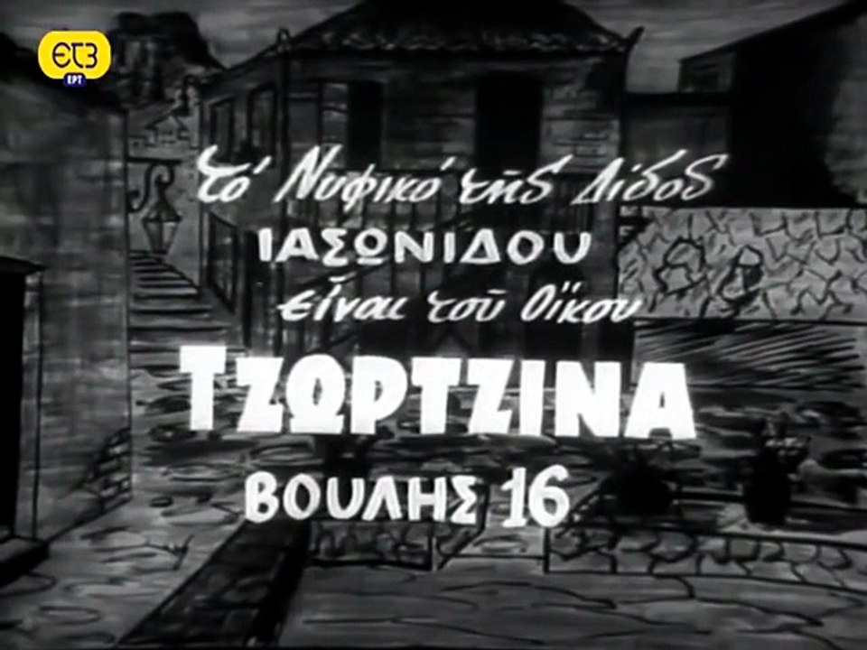Καϋμοί στη φτωχογειτονιά (1965)