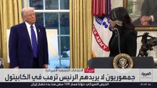 جمهوريون لا يريدهم ترمب تحت قبة الكونغرس