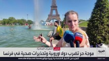 موجة حر قياسية تضرب فرنسا مبكرا.. وتفعيل التحذيرات الصحية