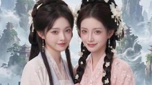 穿成修真文炮灰妯娌，我和闺蜜联手改命（74集）Ai短剧