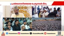 ഇന്ന് വലിയ പെരുന്നാൾ, ഒത്തുചേരലിൻ്റെ ആഘോഷം; പള്ളികളിൽ പെരുന്നാൾ നമസ്കാരം നടക്കുന്നു| Eid al-Adha