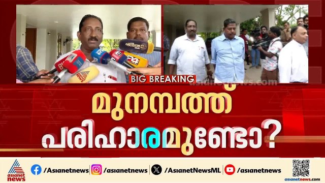 മുനമ്പത്ത് ശാശ്വതമായ പ്രശ്ന പരിഹാരം വേണമെന്ന് മുഖ്യമന്ത്രിയൊട് സമരസമിതി; ചര്‍ച്ച ചെയ്യാമെന്ന് സിഎം