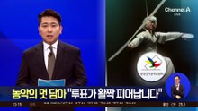 ‘농악의 멋 담아’ “투표가 활짝 피어납니다”