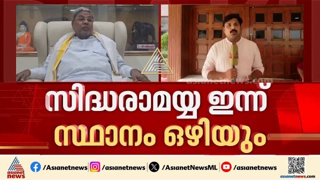 കര്‍ണാടകയിൽ നേതൃമാറ്റം; സിഎം സ്ഥാനമൊഴിയാൻ സിദ്ധരാമയ്യ, സ്ഥാനക്കയറ്റത്തിന് ഡി കെ ശിവകുമാര്‍