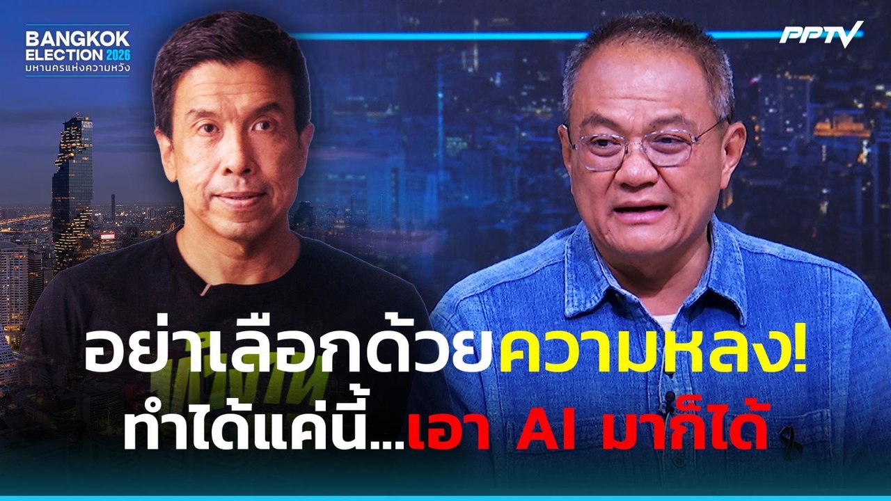 Highlight | ธนพร ลั่น อย่าเลือกเพราะแข็งแกร่ง ท...