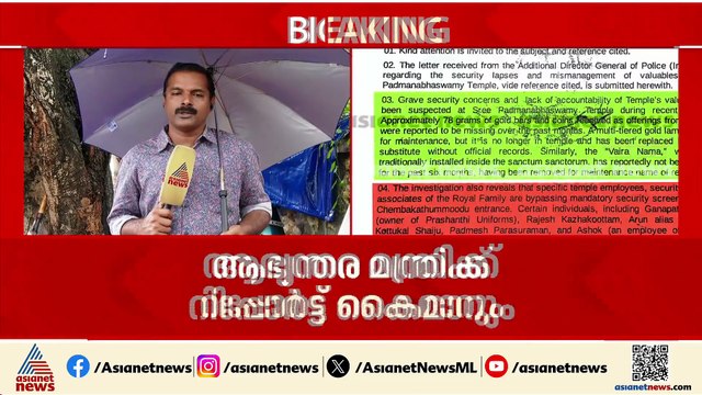 പത്മനാഭസ്വാമി ക്ഷേത്രത്തിലെ സുരക്ഷ വീഴ്ച; റിപ്പോർട്ട് കൈമാറും