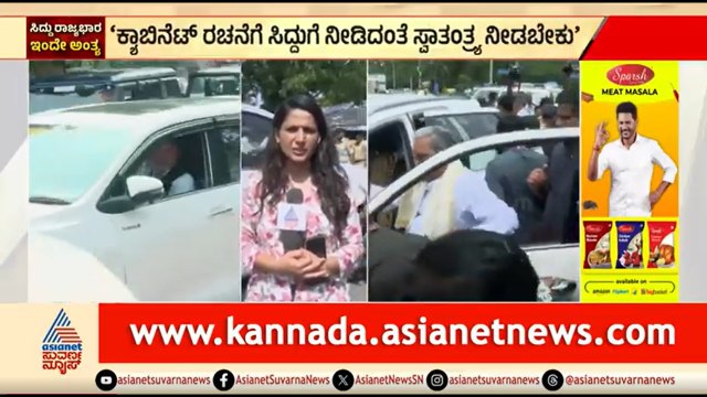 ಹೊಸ ಕ್ಯಾಬಿನೆಟ್ ರಚನೆ ಬಗ್ಗೆ ದೆಹಲಿಯಲ್ಲಿ ವರಿಷ್ಠರ ಜೊತೆ ಡಿಕೆಶಿ ಚರ್ಚೆ | DK Shivakumar | Siddaramaiah Resign