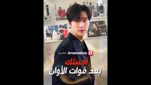 أحببتك بعد فوات الأوان (مدبلج)