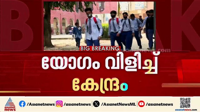 CBSE പരീക്ഷ നടത്തിപ്പിലെ വീഴ്‌ച;കേന്ദ്ര വിദ്യാഭ്യാസ മന്ത്രി യോഗം വിളിച്ചു