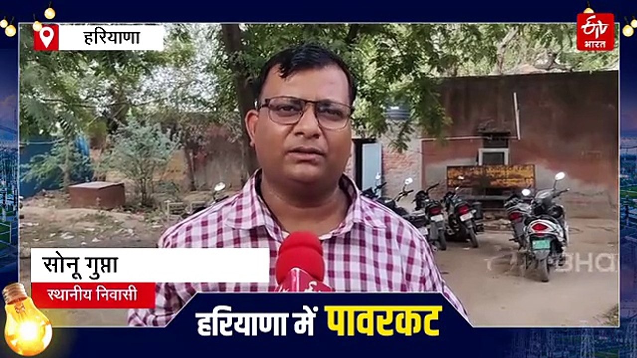 फरीदाबाद में बिजली संकट, गांव से लेकर शहरों में लग रहे 14 घंटों तक के कट, रिकॉर्ड स्तर पर पहुंची डिमांड