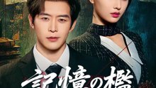 記憶の檻 ~夫よ 私の顔を返せ~ | 全話 | Short Drama 日本語