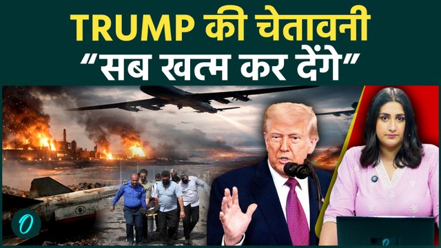 Trump-Iran Tension: “Perfect Deal करो वरना खत्म हो जाओ” | Middle East में युद्ध का खतरा