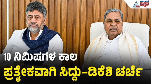ರಾಜ್ಯಪಾಲರ ಕಾರ್ಯದರ್ಶಿಗೆ ರಾಜೀನಾಮೆ ನೀಡಲು ಸಿದ್ದು ಪ್ಲಾನ್‌ | Siddaramaiah Resignation | Suvarna News
