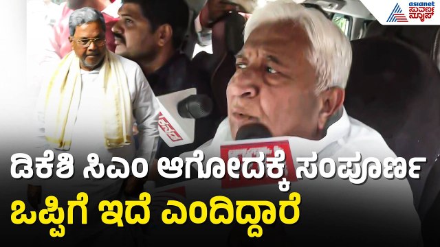 HK Patil: ಶಿವಕುಮಾರ್‌ರನ್ನ ಮುಖ್ಯಮಂತ್ರಿಗಳಾಗಿ ಮಾಡಿ ಎಂದು ಸಿಎಂ ಸಲಹೆ ಮಾಡಿದ್ದಾರೆ | Siddaramaiah Resignation
