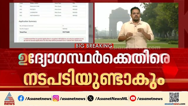 CBSE വീഴ്ച; ഉദ്യോഗസ്ഥർക്കെതിരെ നടപടിയുണ്ടാകും