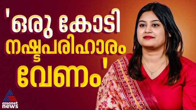 'അപമാനിച്ചു, ഒരു കോടി രൂപ നഷ്ടപരിഹാരം വേണം'; നിയമപോരാട്ടത്തിന് അൻസിബ