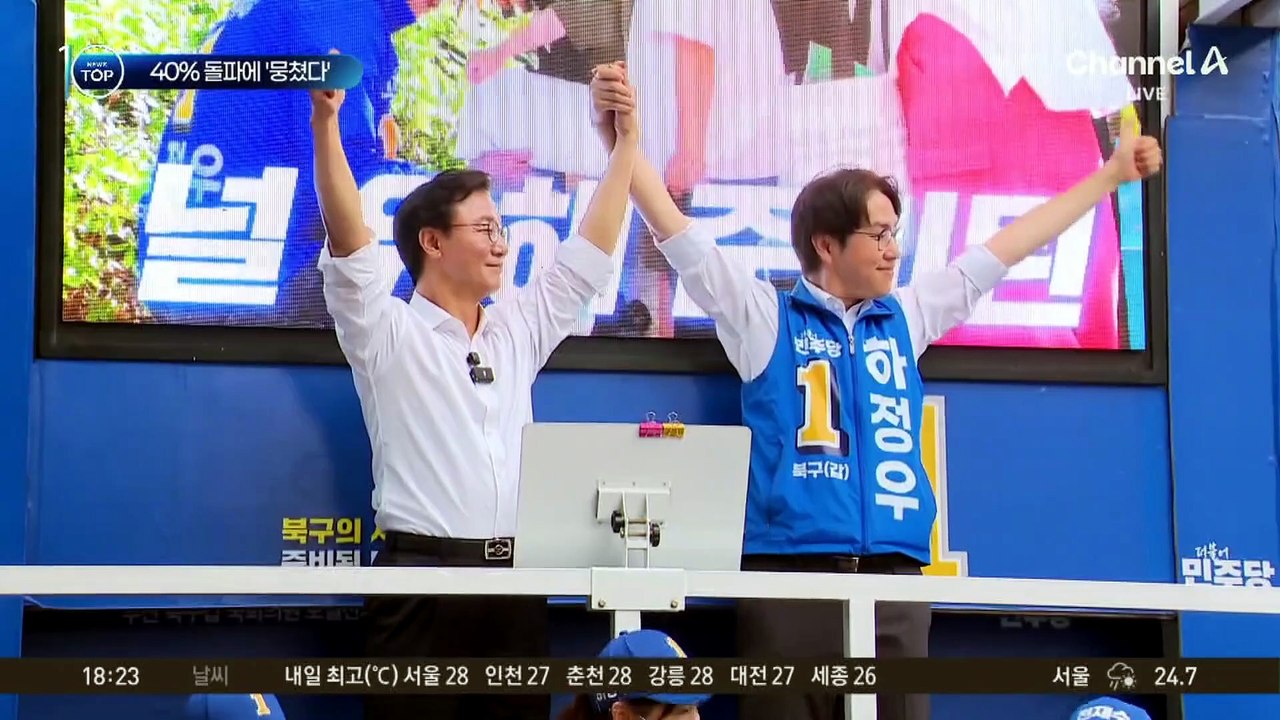 ‘초접전’ 부산 북구갑…표심잡기 총력전
