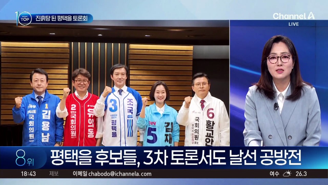 대부 업체·입시 비리 공방…진흙탕 된 평택을 토론회