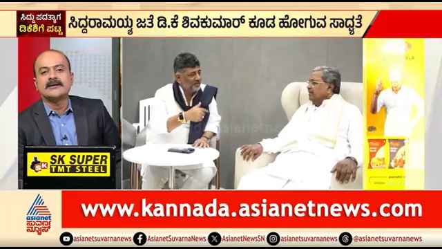 ಕೆಲವೇ ಕ್ಷಣಗಳಲ್ಲಿ ರಾಜೀನಾಮೆ ನೀಡಲು ಲೋಕಭವನದತ್ತ ಸಿದ್ದರಾಮಯ್ಯ | Siddaramaiah Resignation | DK Shivakumar