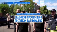 Зеленский направил Трампу письмо с просьбой о боеприпасах для ЗРК Patriot