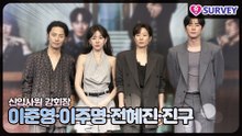 [신입사원 강회장] 이준영·이주명·전혜진·진구, ‘드라마 기대감 최고조’ 포토타임마저 유쾌한 에너지