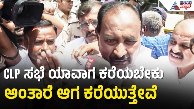 CLP ಕಾರ್ಯದರ್ಶಿ ಅಲ್ಲಮಪ್ರಭು ಪಾಟೀಲ್: ಹೈಕಮಾಂಡ್‌ ಸೂಚನೆ ನಂತರ ಸಭೆ ಕರೆಯುವೆ | Siddaramaiah Resignation