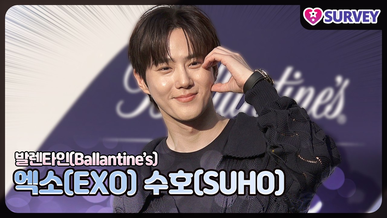 [발렌타인] 엑소(EXO) 수호(SUHO), 분위기 자체가 이미 로코 남주