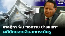 ทหารกัมพูชา ชี้หน้าไล่ทหารไทยออกจากพลาญหินแปดก้อน | เข้มข่าวค่ำ | 28 พ.ค. 69