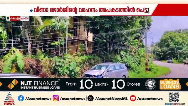 വീണാജോർജ് സഞ്ചരിച്ച വാഹനം അപകടത്തിൽ പെട്ടു; കൊല്ലം ചിതറയിലാണ് അപകടം