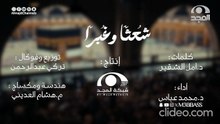 أنشودة شعثا غبرا