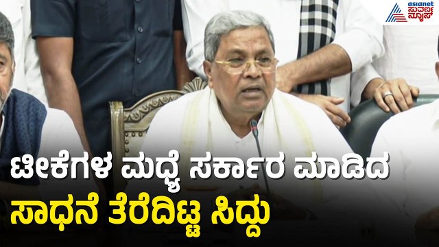 ನಾನು ನಂಬಿದ ಮೌಲ್ಯಗಳಂತೆ ನಡೆದುಕೊಂಡಿದ್ದೇನೆ: Siddaramaiah | Siddaramaiah Resignation | News Discussion