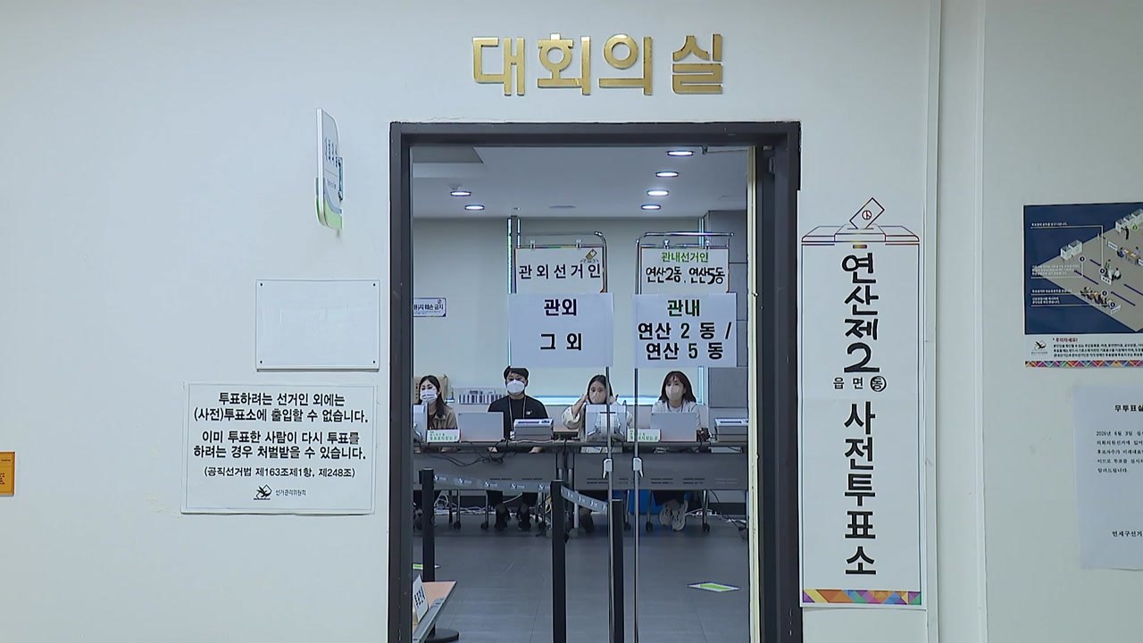 [부산] 자체 점검반 편성해 지방선거 투표소 현장 점검 / YTN