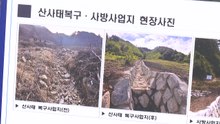 [전북] 여름철 집중호우 대비 산사태 취약지역 현장 점검 / YTN