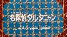 The Three Musketeers Anime EP37/52