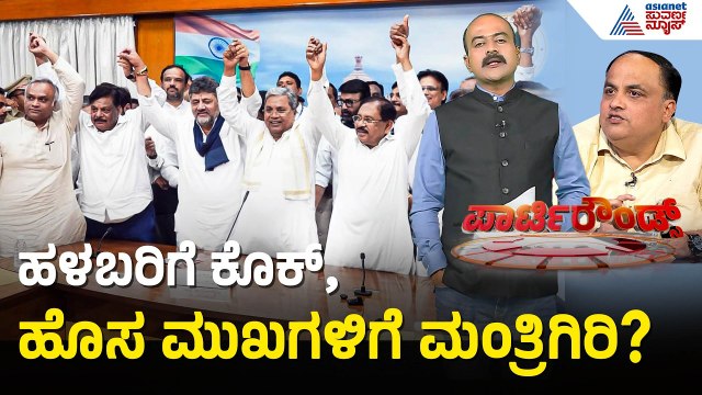 ಹೈಕಮಾಂಡ್‌ಗೆ ಡಿಕೆಶಿ ಹಾಕಿದ ಖಡಕ್ ಕಂಡಿಷನ್! | Siddaramaiah | Karnataka Politics | Suvarna Party Rounds