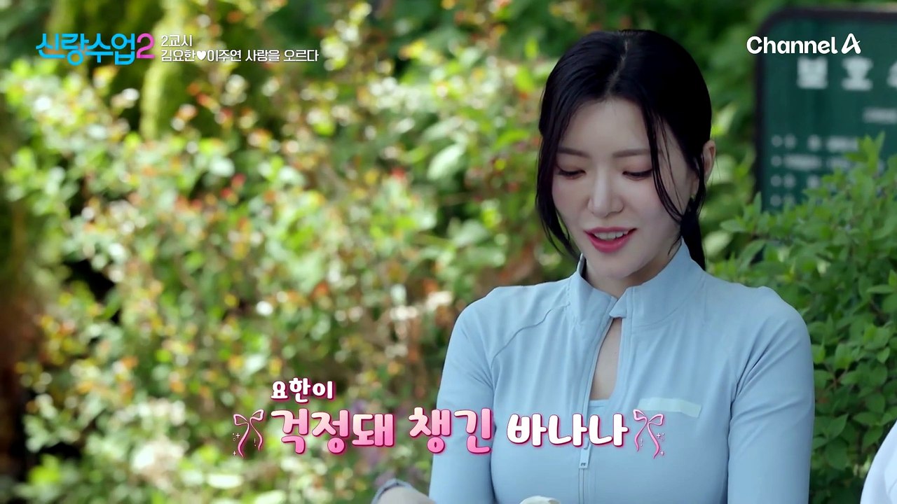주연♥에게 에너지 공급받고 스트레칭 배우는 요한! 근데 쉽지 않네..ㅎ?