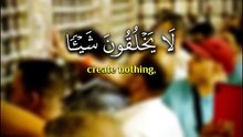 ﴿ وَاللَّهُ يَعْلَمُ مَا تُسِرُّونَ وَمَا تُعْلِنُونَ ﴾ ( سعد الغامدي )