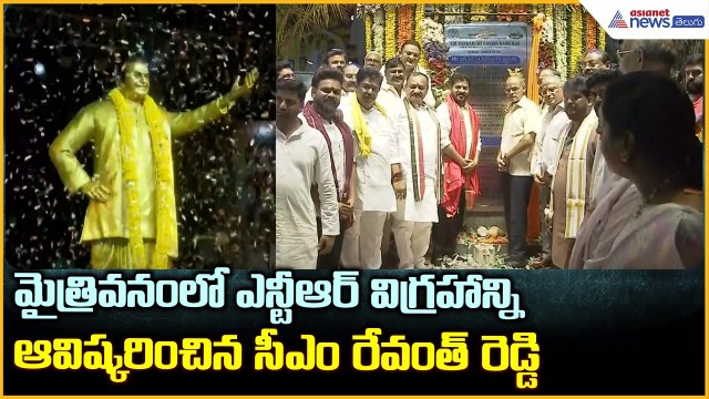 ఎన్టీఆర్ విగ్రహాన్ని ఆవిష్కరించిన సీఎం రేవంత్ రెడ్డి | CM Revanth Reddy Unveils NTR Statue
